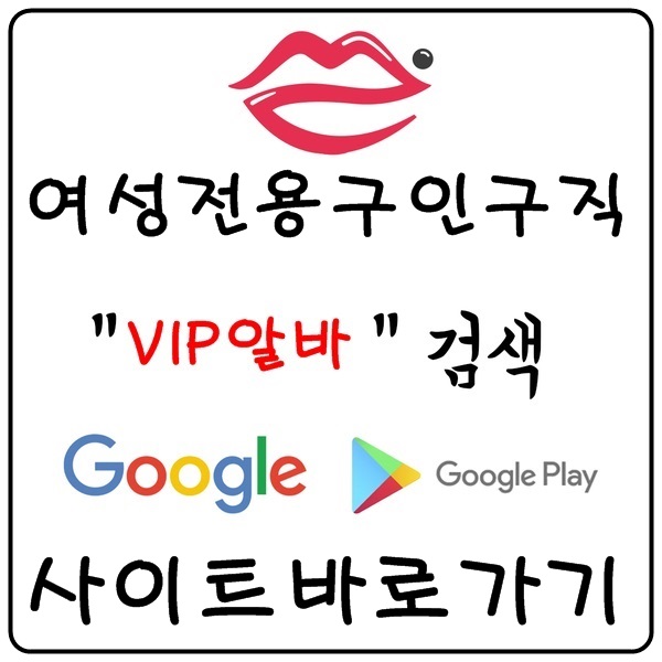 【VIP알바】강남룸알바 강남여성알바 강남유흥알바 강남노래방보도