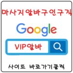【VIP알바】강남룸알바 강남여성알바 강남유흥알바 강남노래방보도