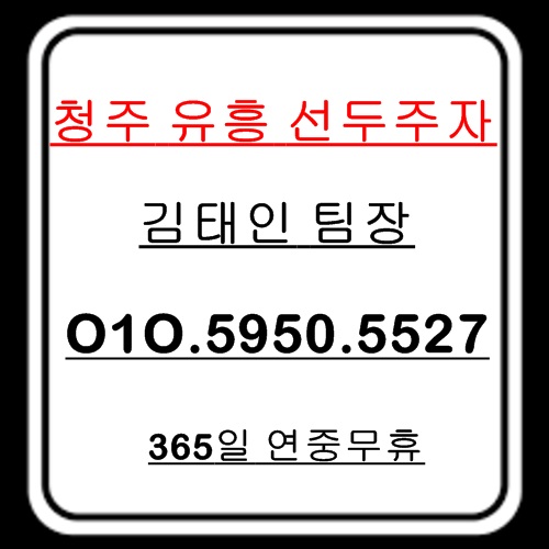 청주룸싸롱 O1O-5950-5527 청주풀싸롱 가경동풀싸롱 가경동노래궁