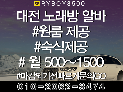 유성여자알바,유성노래방도우미,유성바알바,유성bar알바,유성업소알바,유성주점알바,유성퍼블릭알바,유성가라오케알바