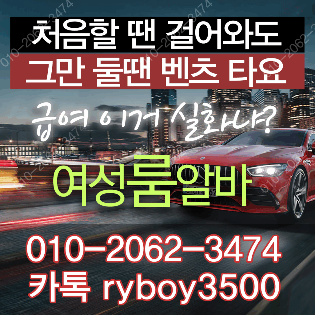 용암동투잡알바,용암동당일알바,용암동유흥알바,용암동bar알바,용암동업소알바,용암동고소득알바,용암동투잡알바