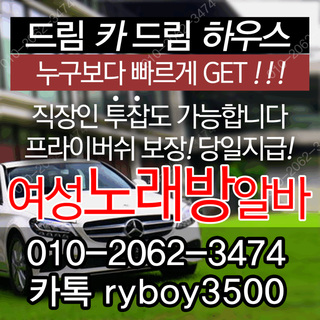 완산구노래방도우미,완산구노래방고정,완산구야간알바,완산구투잡알바,완산구당일알바,완산구유흥알바,완산구bar알바
