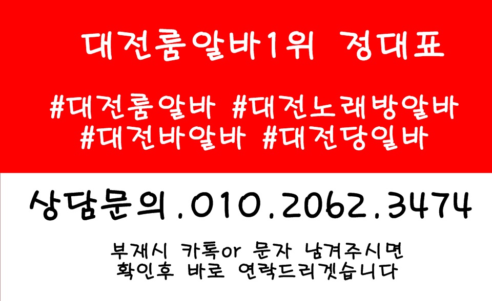 유성노래방보도,유성유흥알바,유성밤알바,유성업소알바,유성당일알바,유성야간알바,유성단기알바,유성고액알바